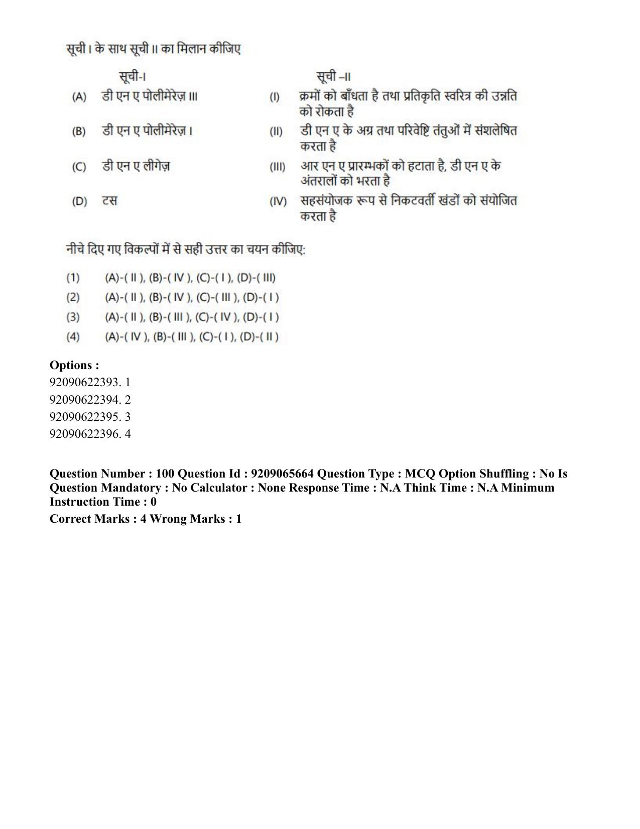 CUET PG 2023: SCQP17 – Life Science (Hindi)-Shift-3 (06-06-2023) Question Paper - Page 105