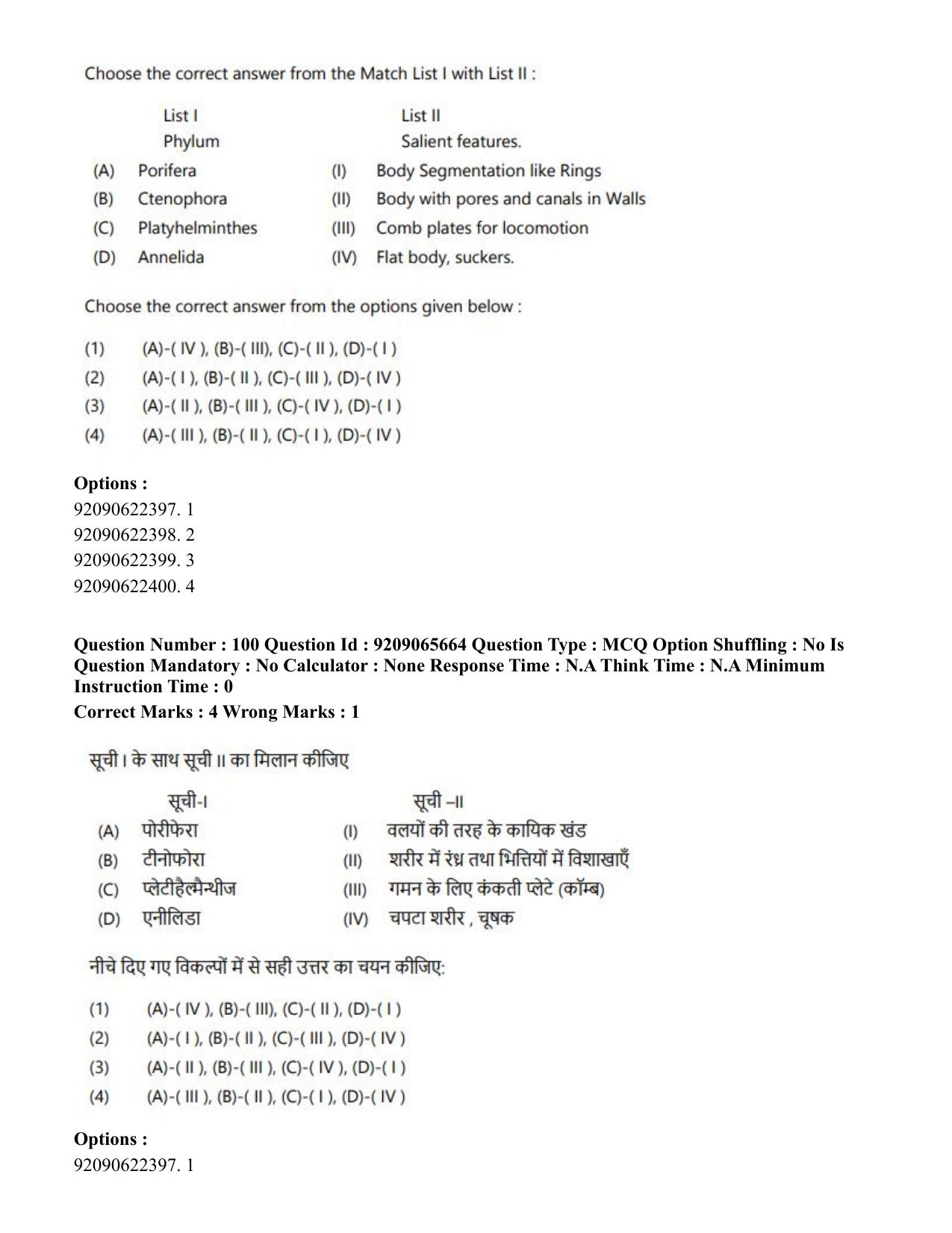 CUET PG 2023: SCQP17 – Life Science (Hindi)-Shift-3 (06-06-2023) Question Paper - Page 106