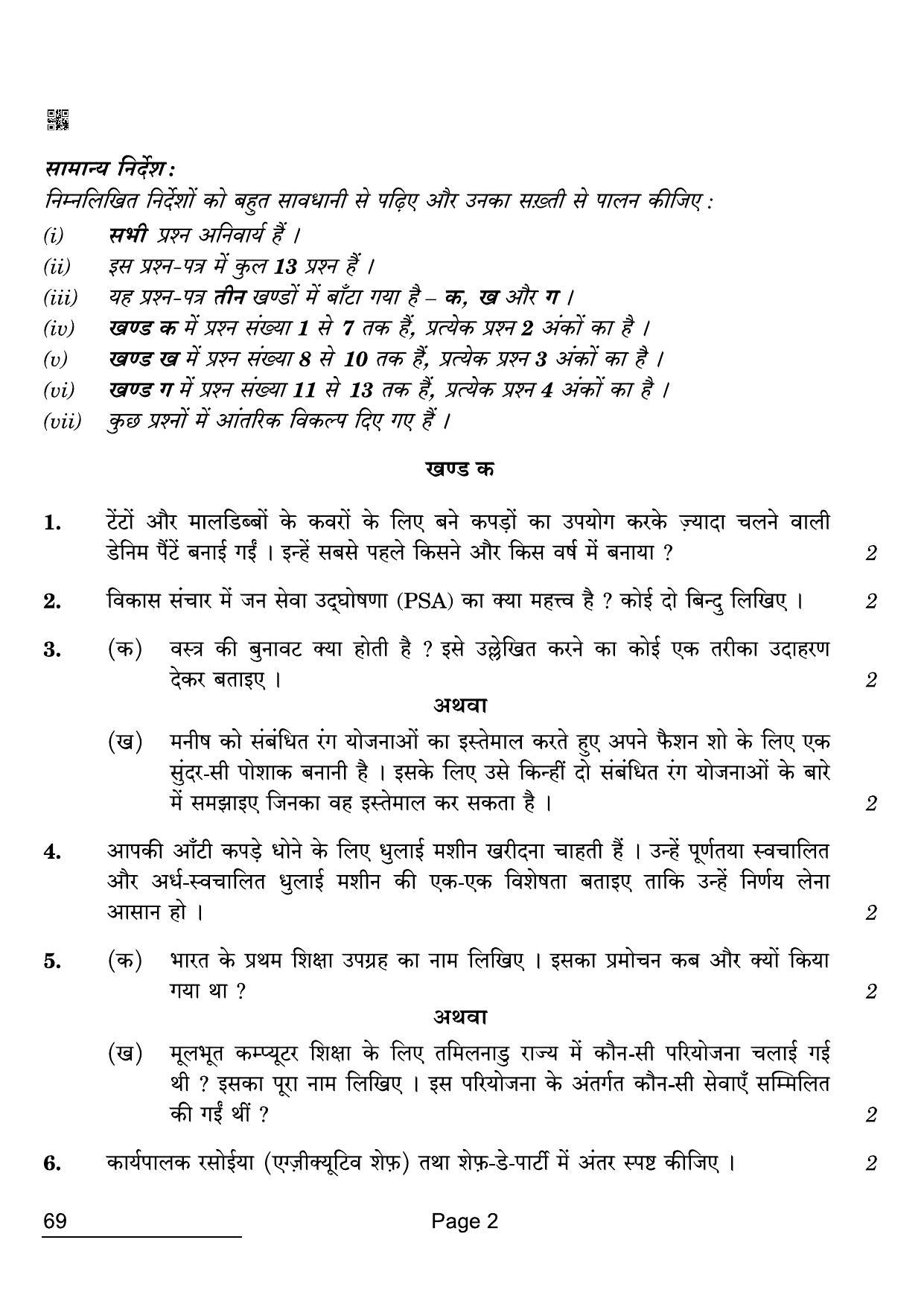 CBSE Class 12 69 Home Science 2022 Compartment Question Paper - Page 2