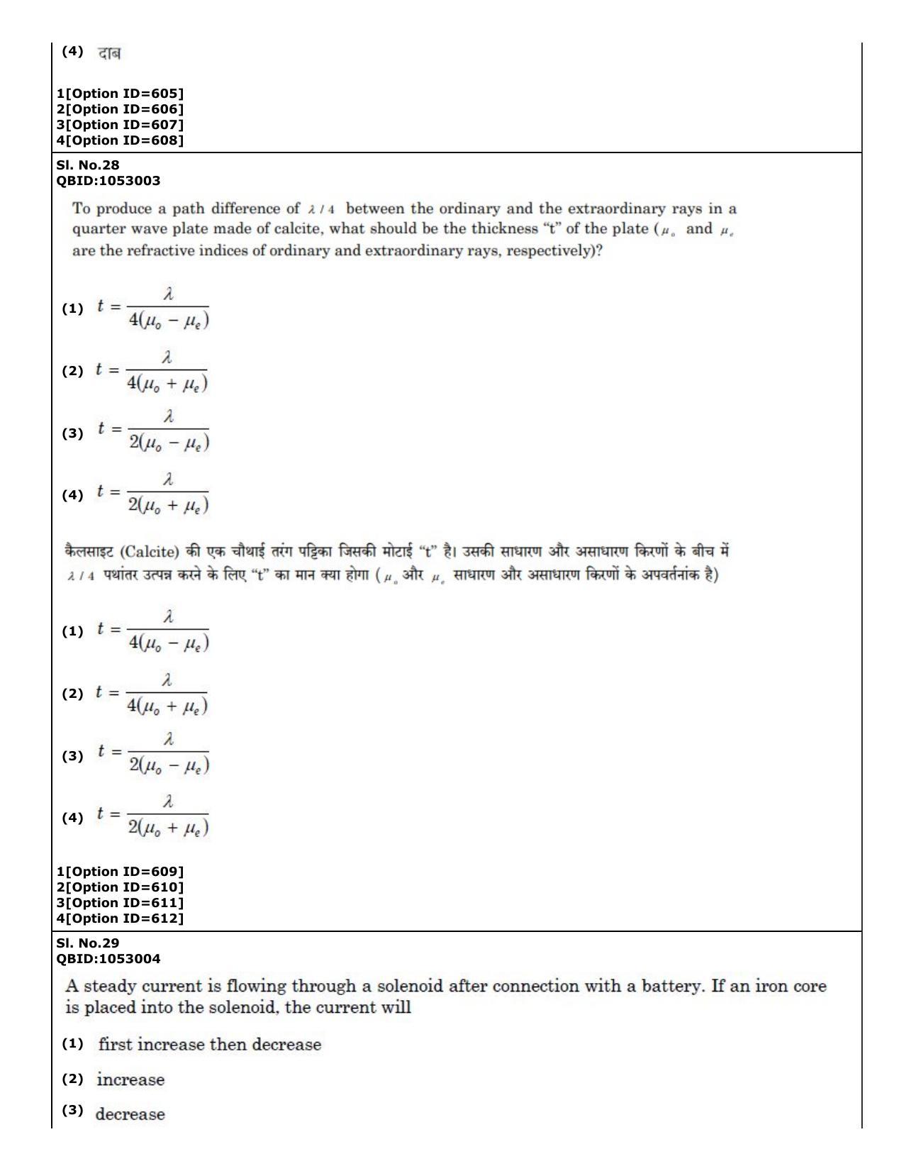 CUET (PG) 2022: PGQP-50 A. Nanoscience I - M.Tech (01-09-2022) Question Paper - Page 17