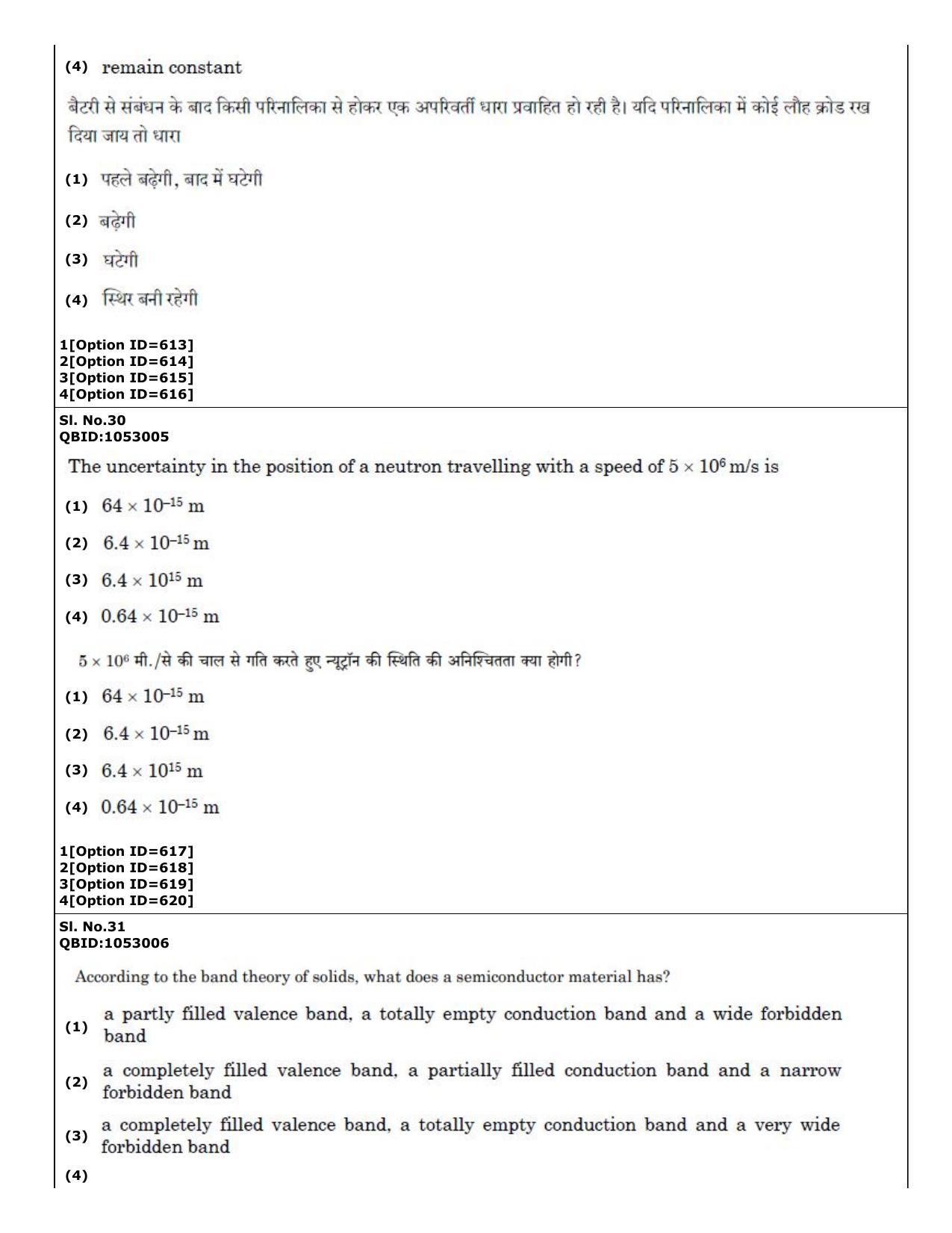 CUET (PG) 2022: PGQP-50 A. Nanoscience I - M.Tech (01-09-2022) Question Paper - Page 18