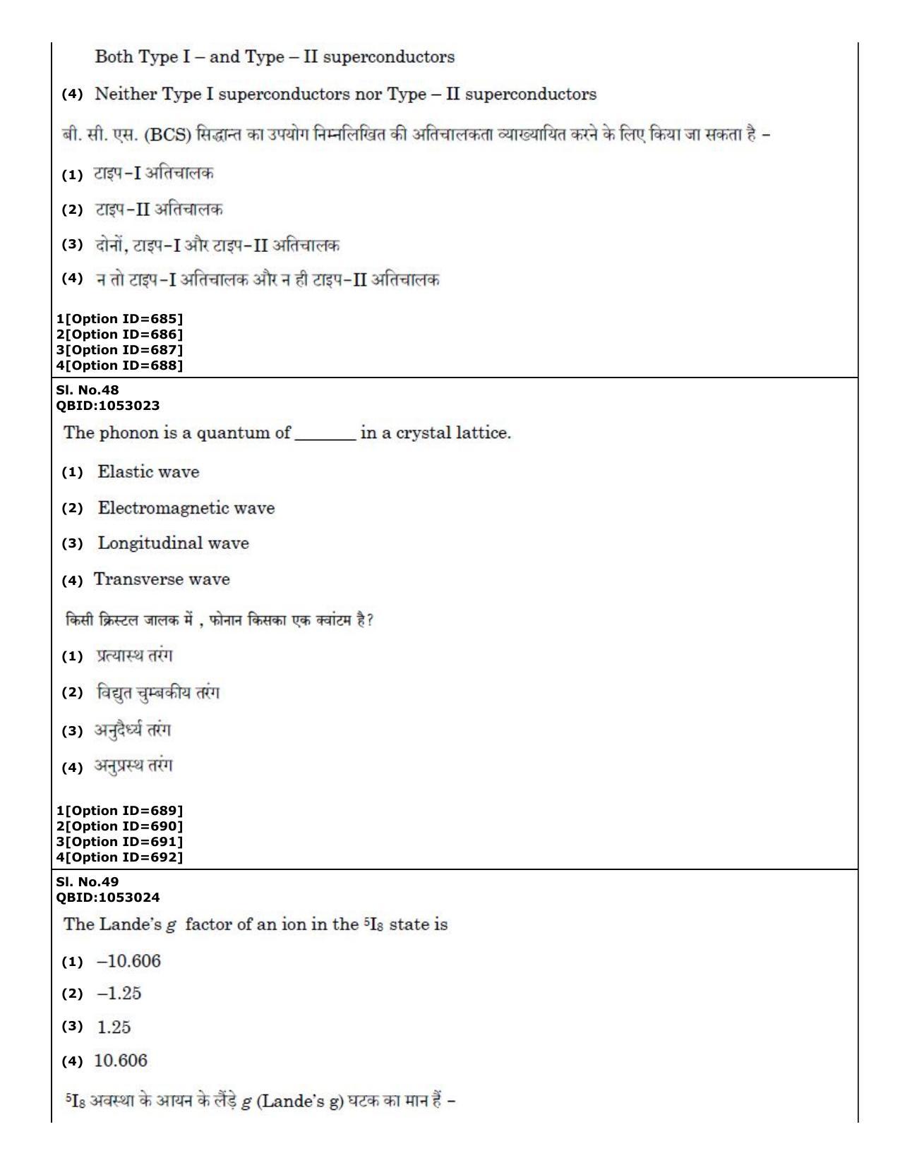 CUET (PG) 2022: PGQP-50 A. Nanoscience I - M.Tech (01-09-2022) Question Paper - Page 29
