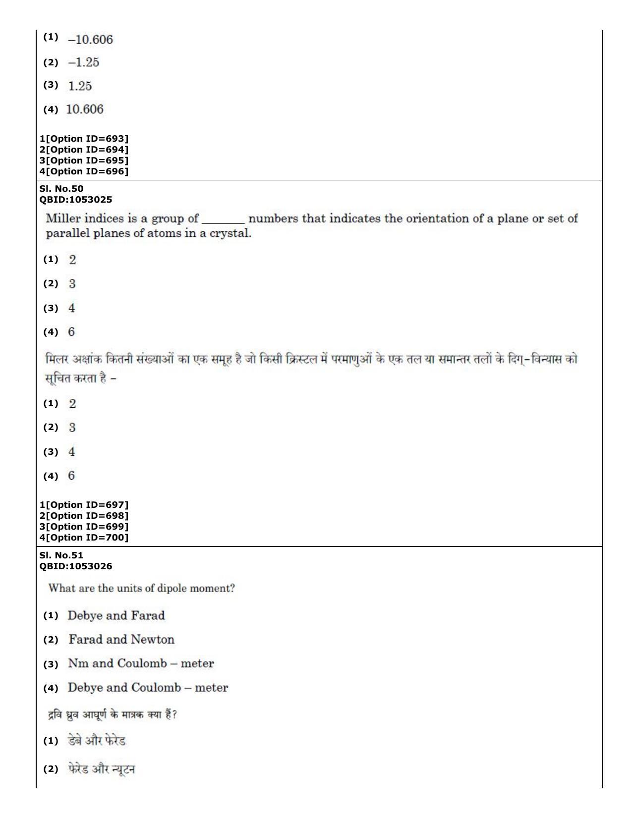CUET (PG) 2022: PGQP-50 A. Nanoscience I - M.Tech (01-09-2022) Question Paper - Page 30