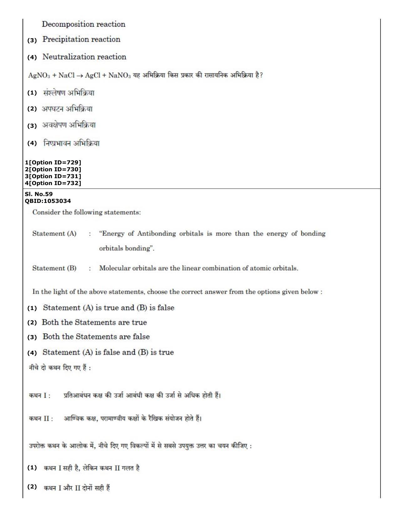 CUET (PG) 2022: PGQP-50 A. Nanoscience I - M.Tech (01-09-2022) Question Paper - Page 34