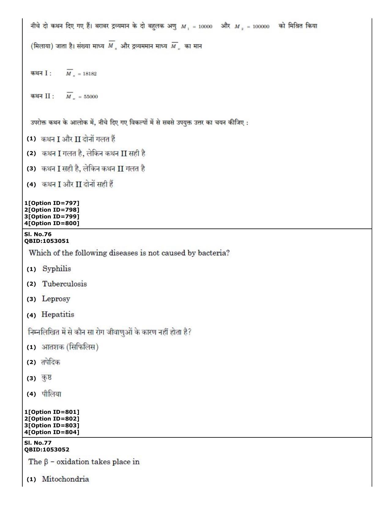 CUET (PG) 2022: PGQP-50 A. Nanoscience I - M.Tech (01-09-2022) Question Paper - Page 44