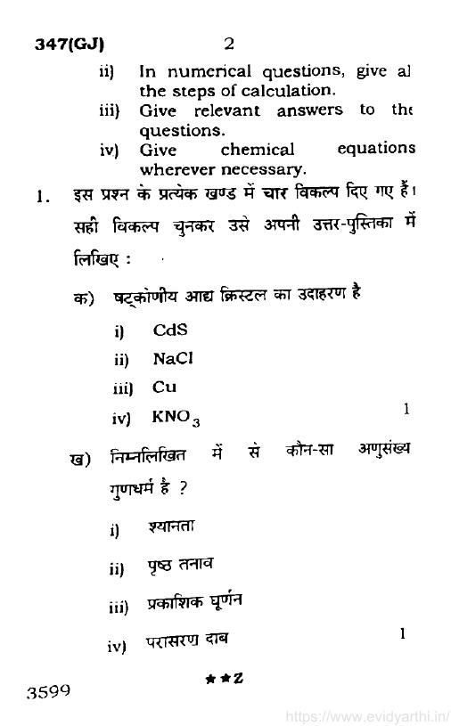 UP Board Previous Year Question Paper Class 12 Rasayan Vigyan (347 GJ) – 2022 - Page 2