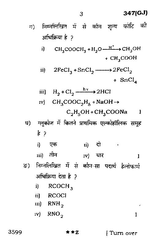 UP Board Previous Year Question Paper Class 12 Rasayan Vigyan (347 GJ) – 2022 - Page 3