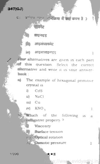 UP Board Previous Year Question Paper Class 12 Rasayan Vigyan (347 GJ) – 2022 - Page 4