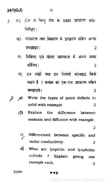 UP Board Previous Year Question Paper Class 12 Rasayan Vigyan (347 GJ) – 2022 - Page 6