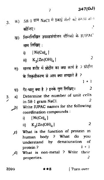 UP Board Previous Year Question Paper Class 12 Rasayan Vigyan (347 GJ) – 2022 - Page 7