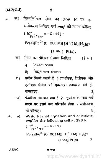 UP Board Previous Year Question Paper Class 12 Rasayan Vigyan (347 GJ) – 2022 - Page 8
