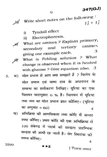UP Board Previous Year Question Paper Class 12 Rasayan Vigyan (347 GJ) – 2022 - Page 9