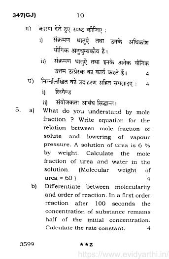 UP Board Previous Year Question Paper Class 12 Rasayan Vigyan (347 GJ) – 2022 - Page 10