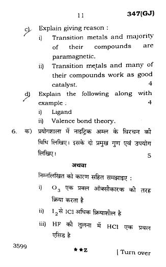 UP Board Previous Year Question Paper Class 12 Rasayan Vigyan (347 GJ) – 2022 - Page 11