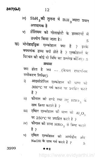 UP Board Previous Year Question Paper Class 12 Rasayan Vigyan (347 GJ) – 2022 - Page 12
