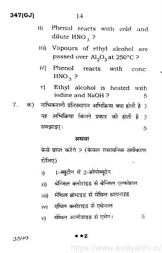 UP Board Previous Year Question Paper Class 12 Rasayan Vigyan (347 GJ) – 2022 - Page 14