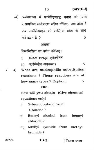 UP Board Previous Year Question Paper Class 12 Rasayan Vigyan (347 GJ) – 2022 - Page 15