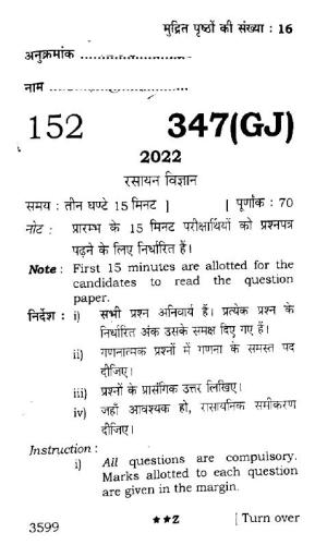 UP Board Previous Year Question Paper Class 12 Rasayan Vigyan (347 GJ) – 2022