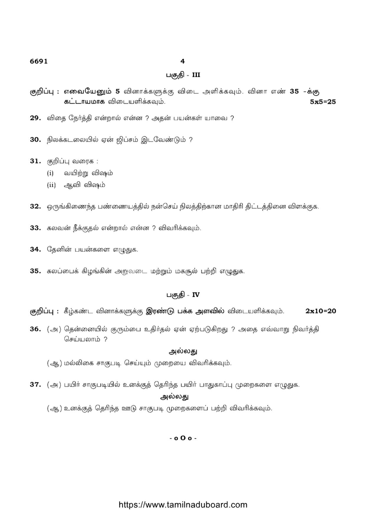 TN Class 12 Agricultural Science 6691 Question Papers 2023 - Page 4