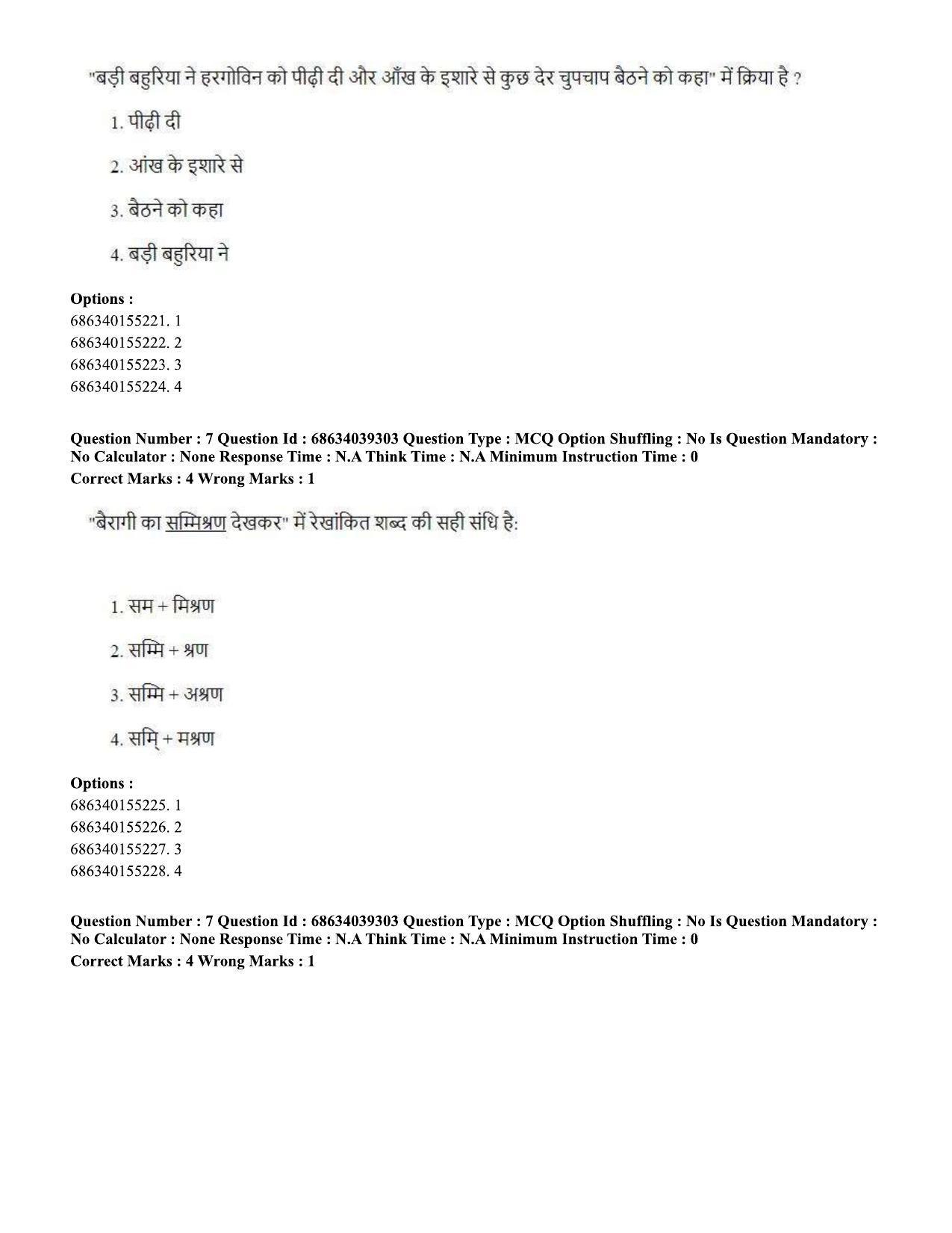 CUET PG 2023: HUQP16 – Philosophy (Hin) - Shift 2 (25-06-2023) Question Paper - Page 7