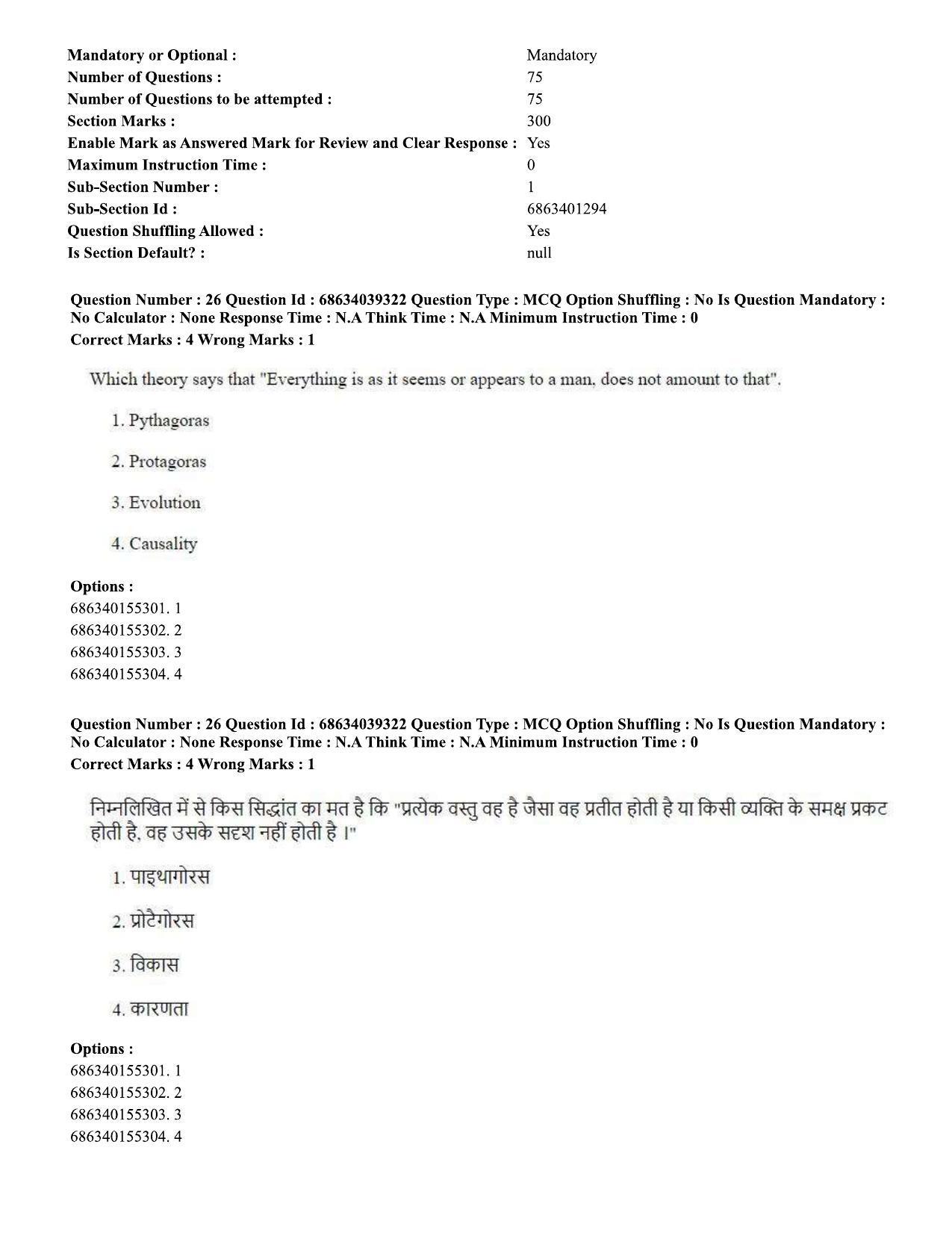 CUET PG 2023: HUQP16 – Philosophy (Hin) - Shift 2 (25-06-2023) Question Paper - Page 27