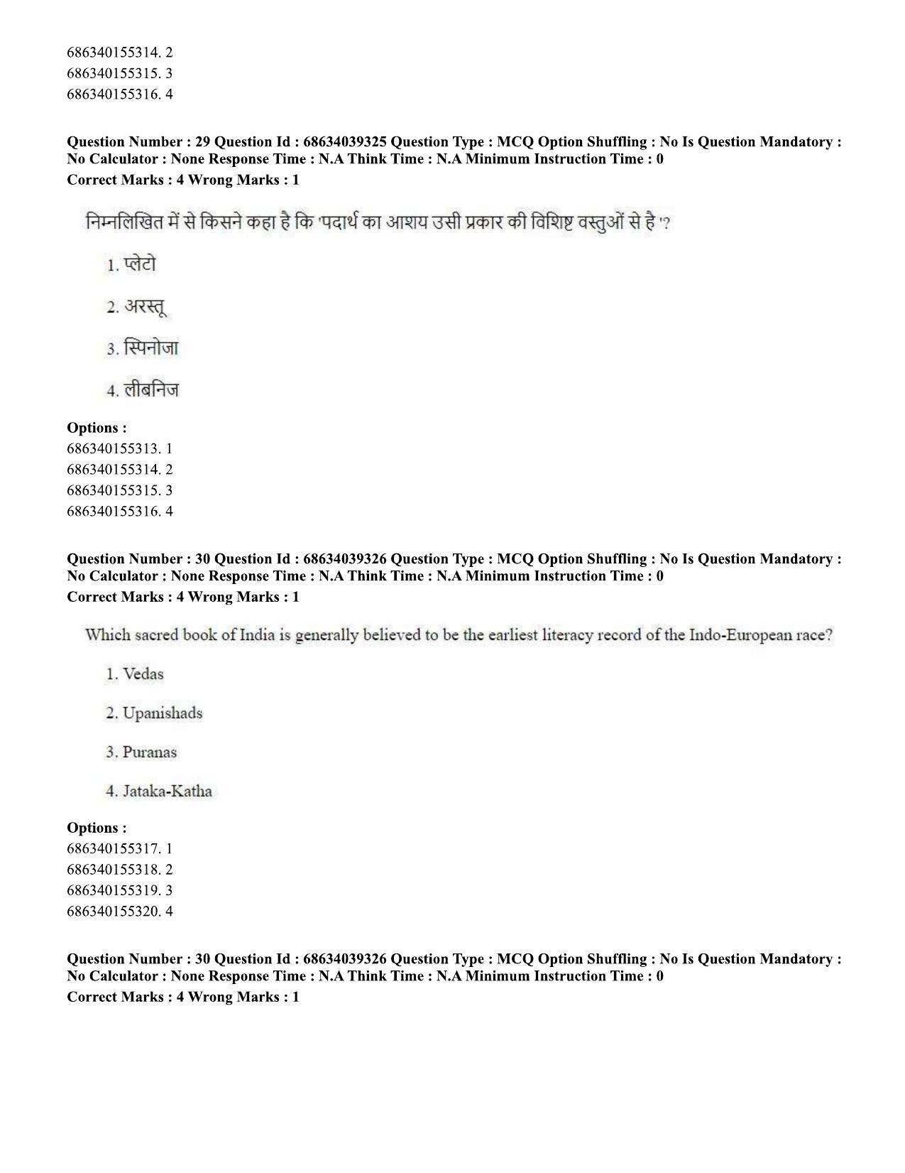 CUET PG 2023: HUQP16 – Philosophy (Hin) - Shift 2 (25-06-2023) Question Paper - Page 30