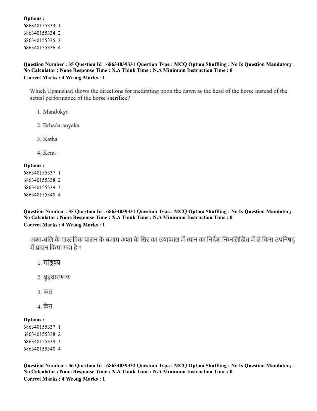 CUET PG 2023: HUQP16 – Philosophy (Hin) - Shift 2 (25-06-2023) Question Paper - Page 35