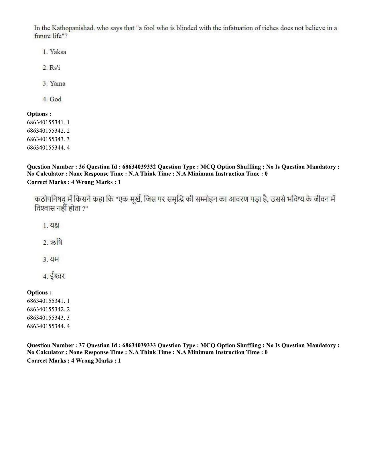 CUET PG 2023: HUQP16 – Philosophy (Hin) - Shift 2 (25-06-2023) Question Paper - Page 36