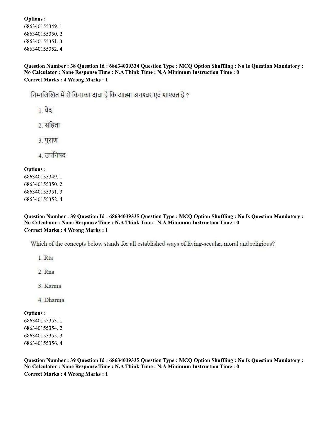 CUET PG 2023: HUQP16 – Philosophy (Hin) - Shift 2 (25-06-2023) Question Paper - Page 38