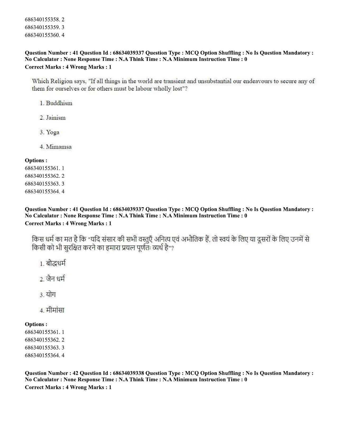CUET PG 2023: HUQP16 – Philosophy (Hin) - Shift 2 (25-06-2023) Question Paper - Page 40