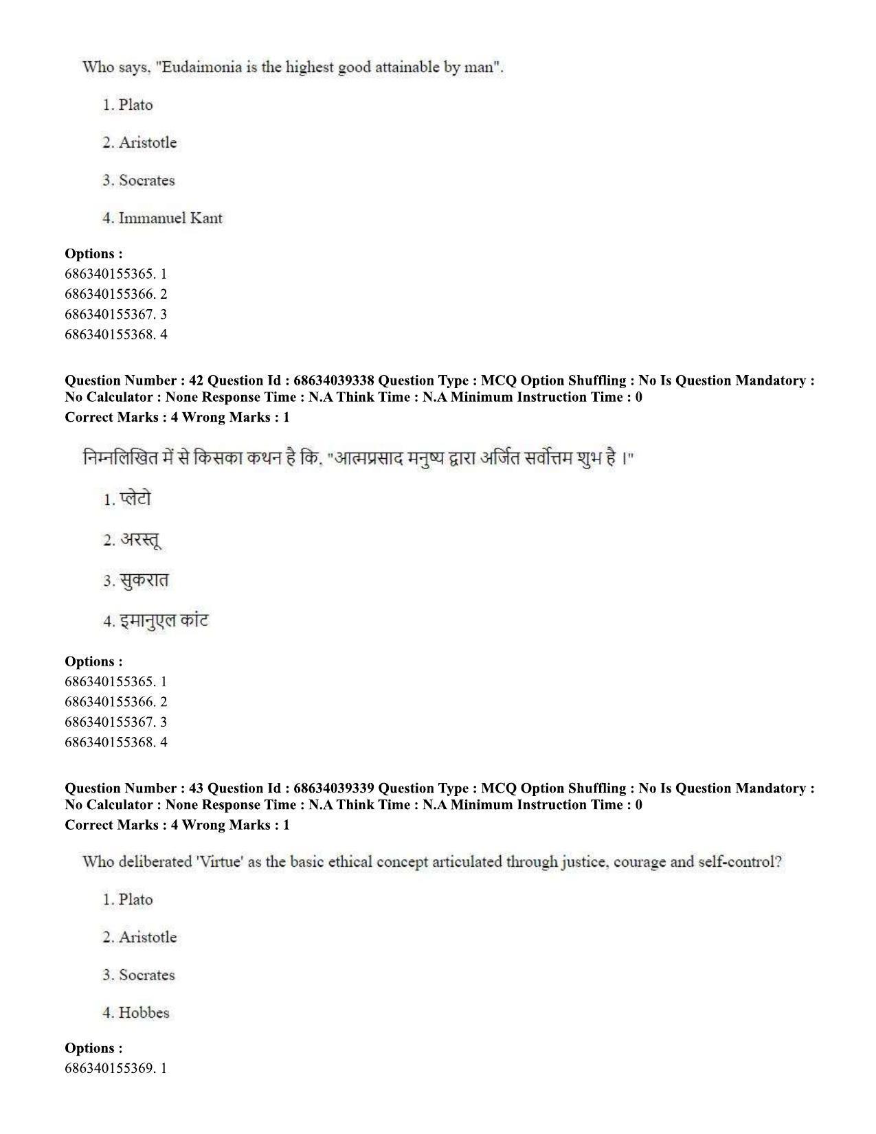 CUET PG 2023: HUQP16 – Philosophy (Hin) - Shift 2 (25-06-2023) Question Paper - Page 41