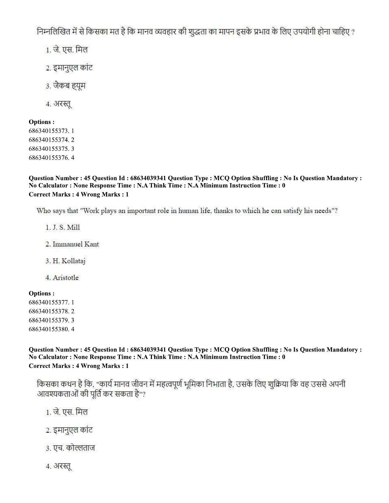 CUET PG 2023: HUQP16 – Philosophy (Hin) - Shift 2 (25-06-2023) Question Paper - Page 43