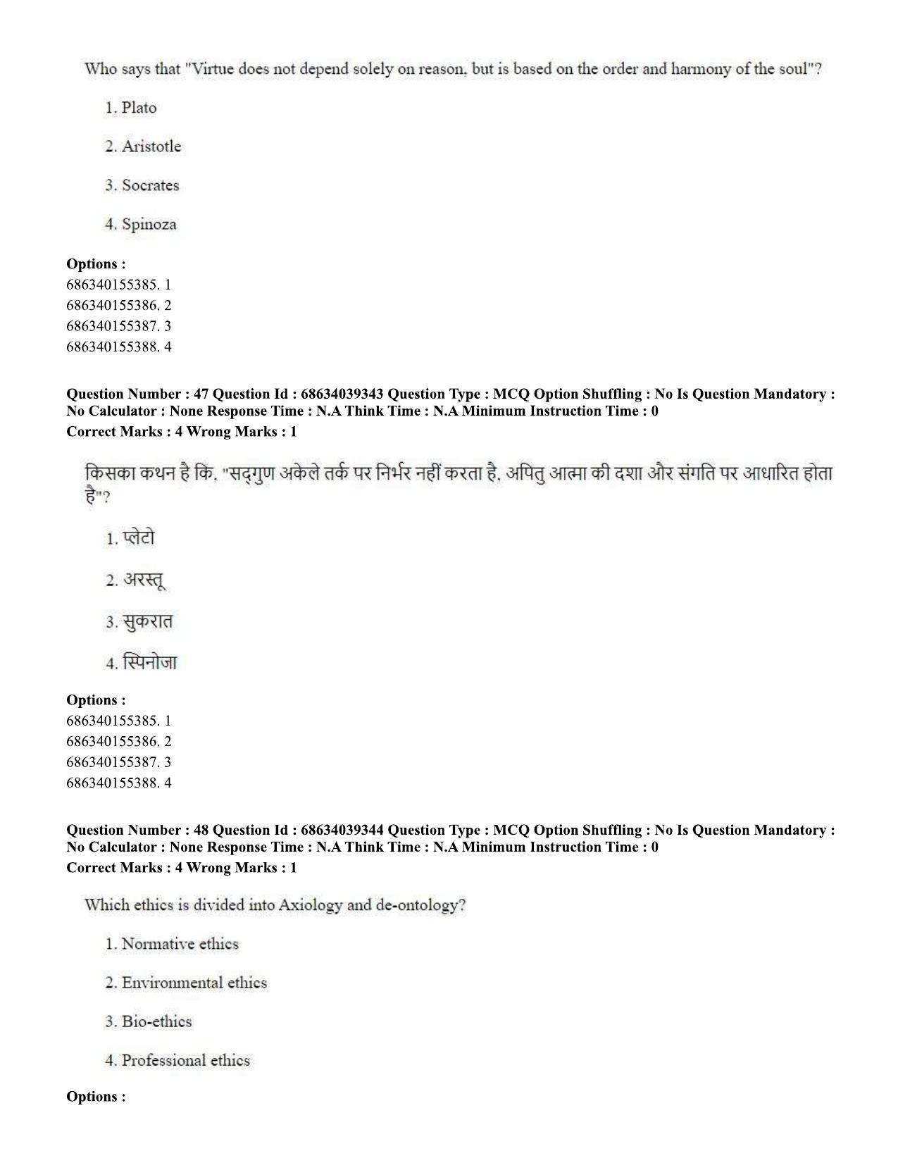 CUET PG 2023: HUQP16 – Philosophy (Hin) - Shift 2 (25-06-2023) Question Paper - Page 45