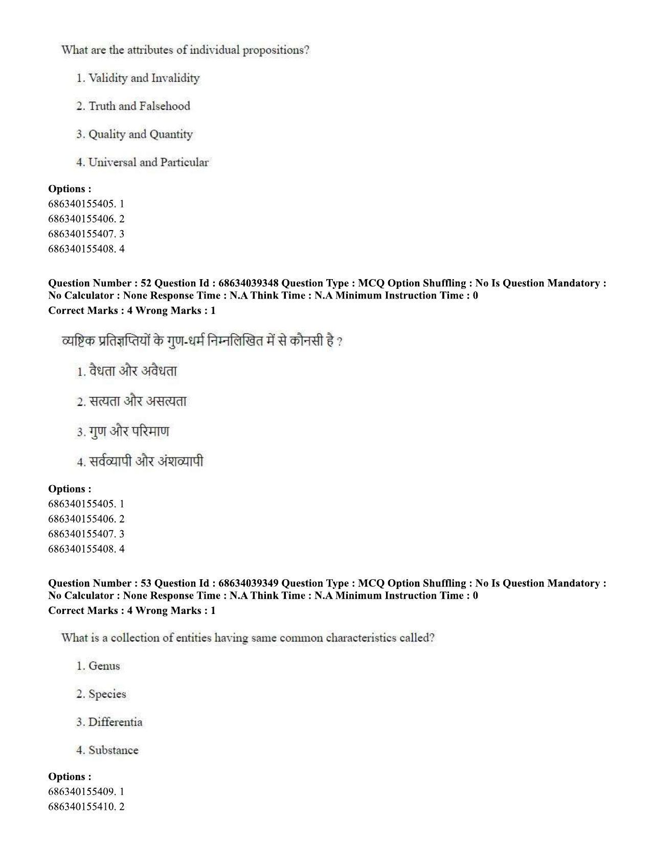 CUET PG 2023: HUQP16 – Philosophy (Hin) - Shift 2 (25-06-2023) Question Paper - Page 49