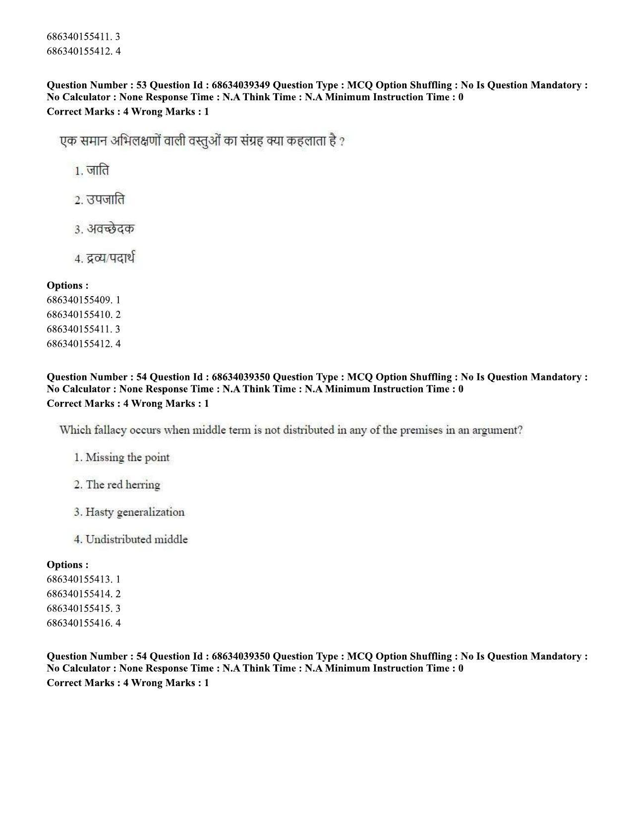 CUET PG 2023: HUQP16 – Philosophy (Hin) - Shift 2 (25-06-2023) Question Paper - Page 50