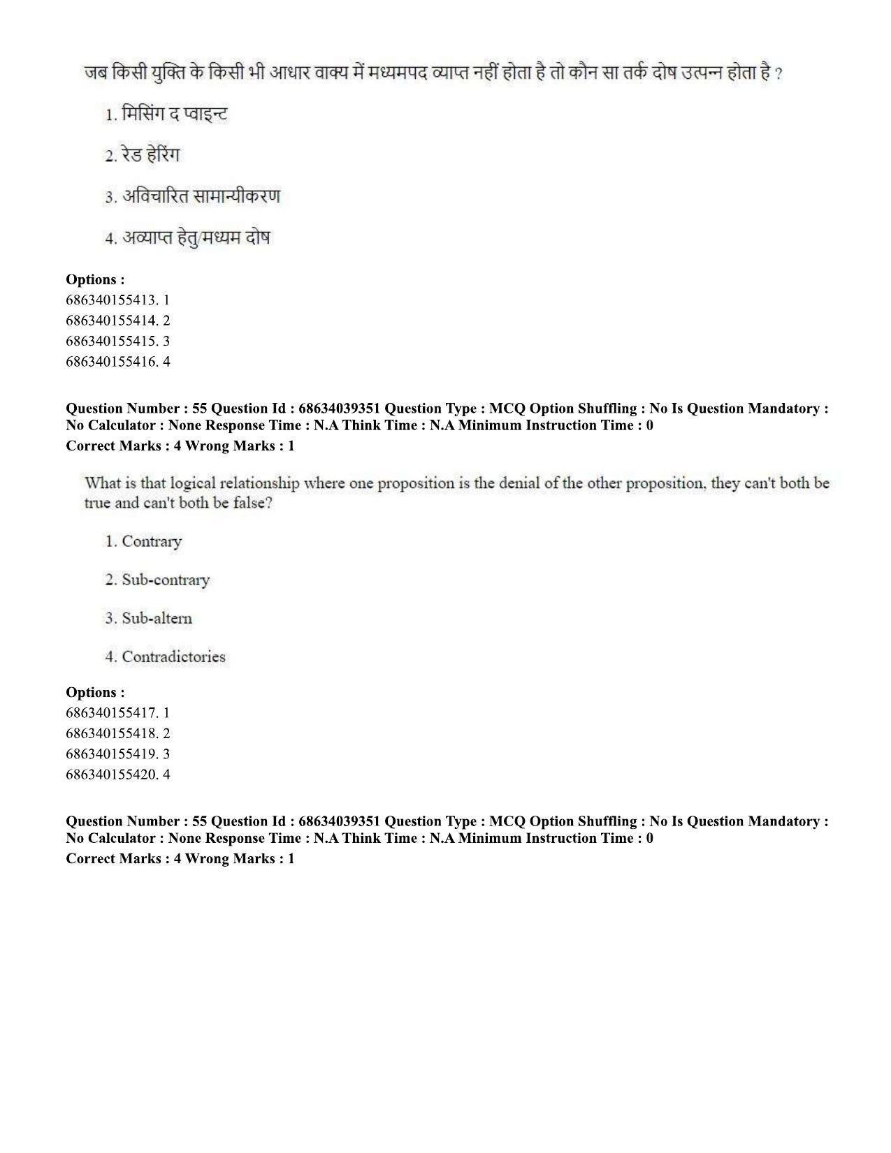 CUET PG 2023: HUQP16 – Philosophy (Hin) - Shift 2 (25-06-2023) Question Paper - Page 51