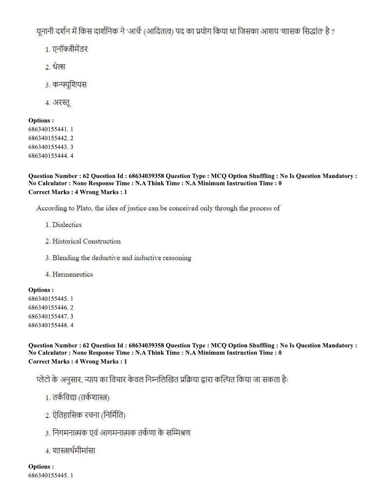 CUET PG 2023: HUQP16 – Philosophy (Hin) - Shift 2 (25-06-2023) Question Paper - Page 57