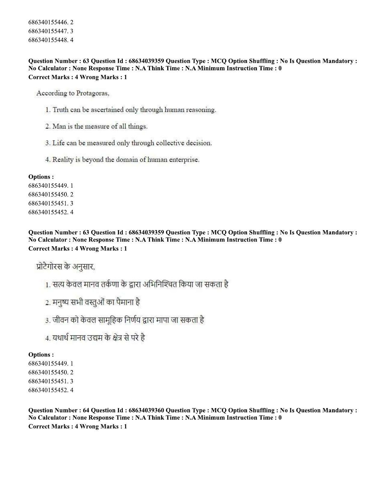 CUET PG 2023: HUQP16 – Philosophy (Hin) - Shift 2 (25-06-2023) Question Paper - Page 58