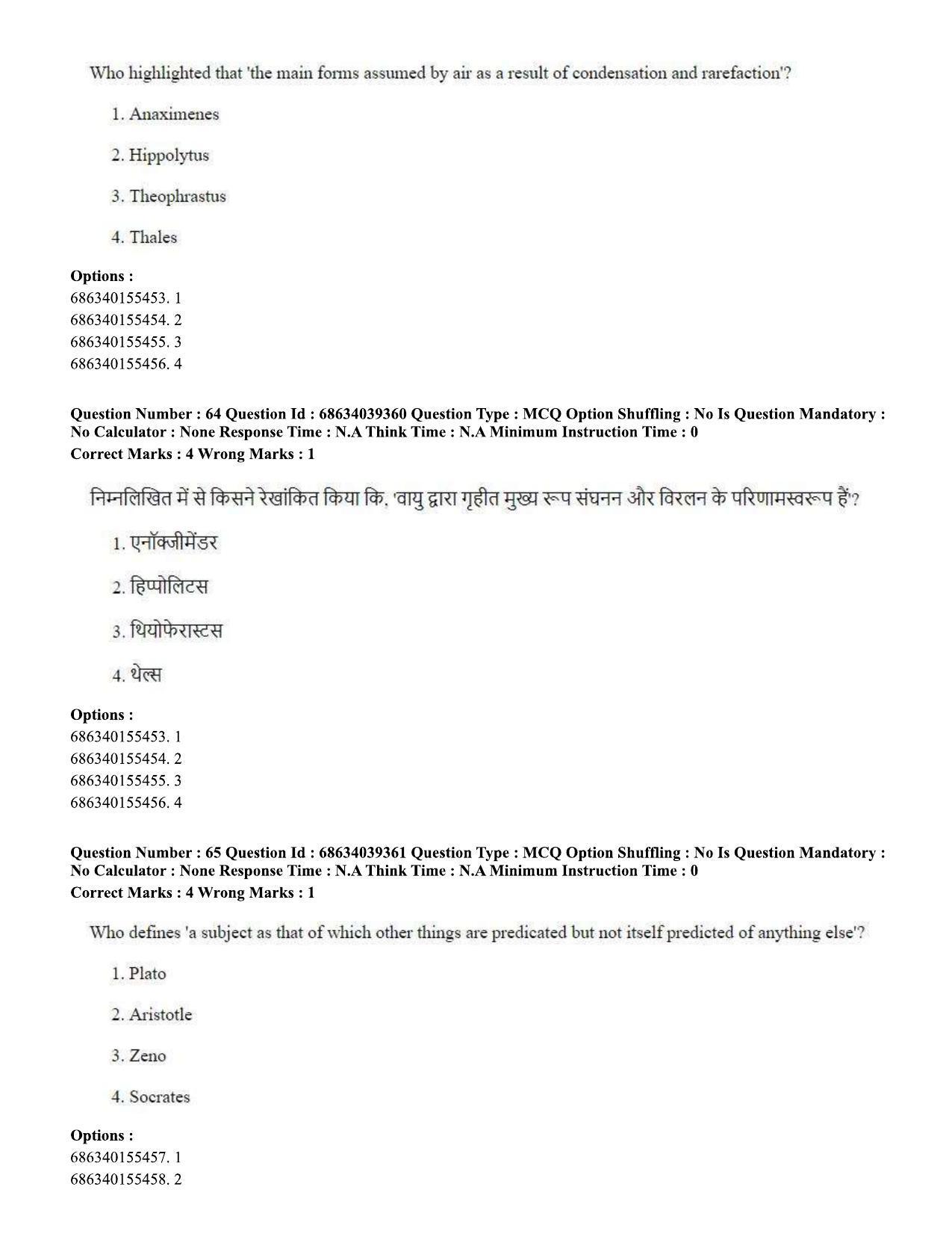 CUET PG 2023: HUQP16 – Philosophy (Hin) - Shift 2 (25-06-2023) Question Paper - Page 59