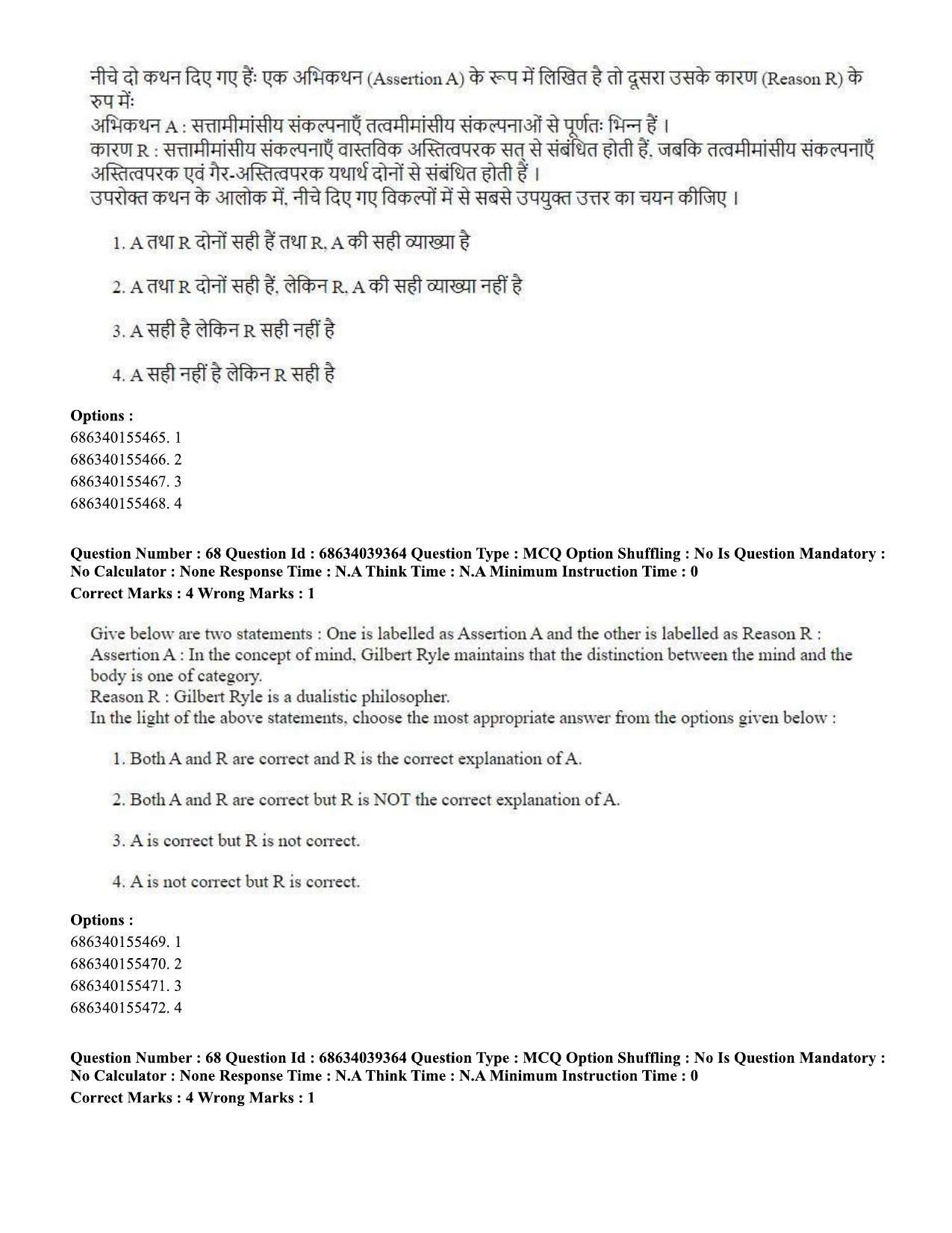 CUET PG 2023: HUQP16 – Philosophy (Hin) - Shift 2 (25-06-2023) Question Paper - Page 62
