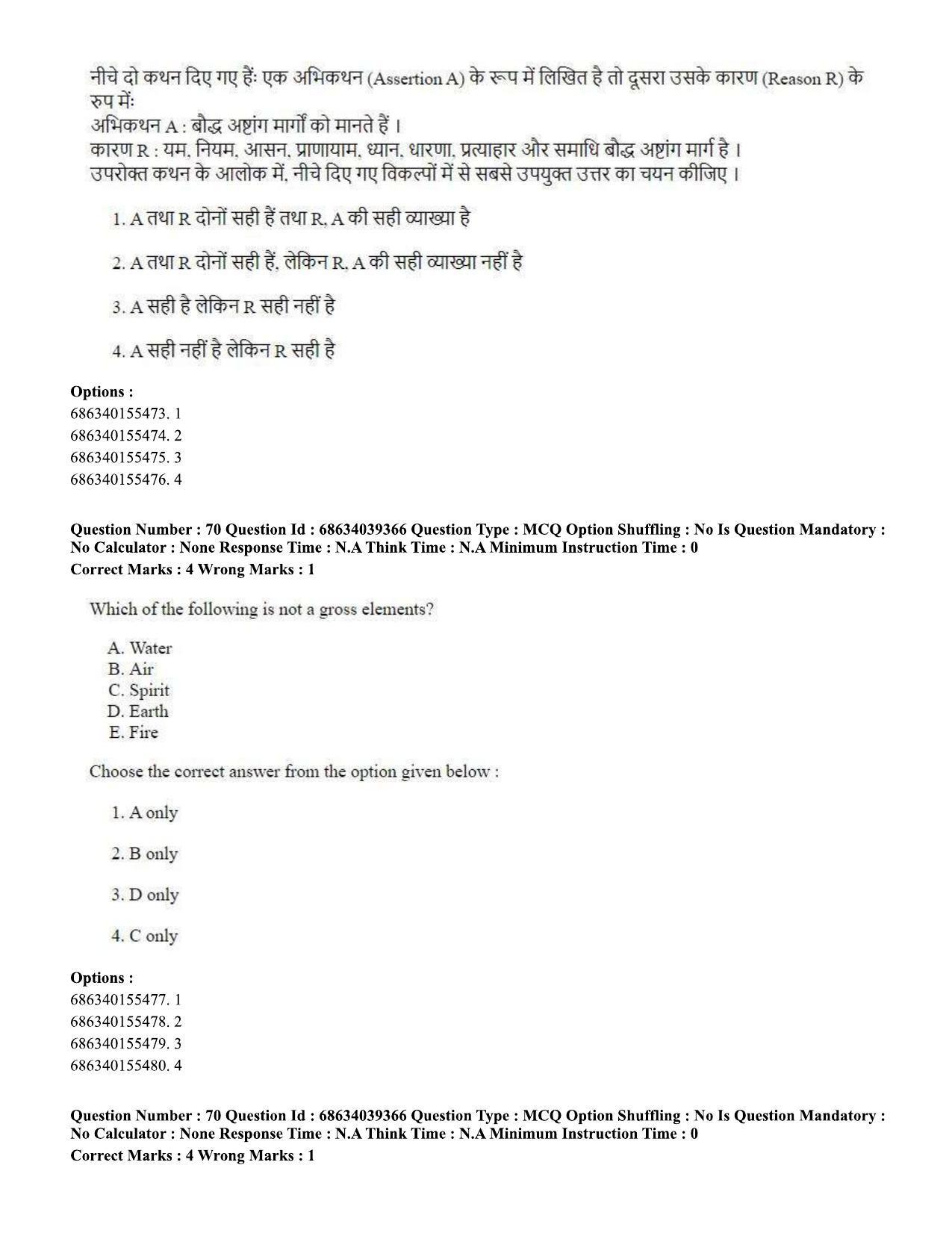 CUET PG 2023: HUQP16 – Philosophy (Hin) - Shift 2 (25-06-2023) Question Paper - Page 64
