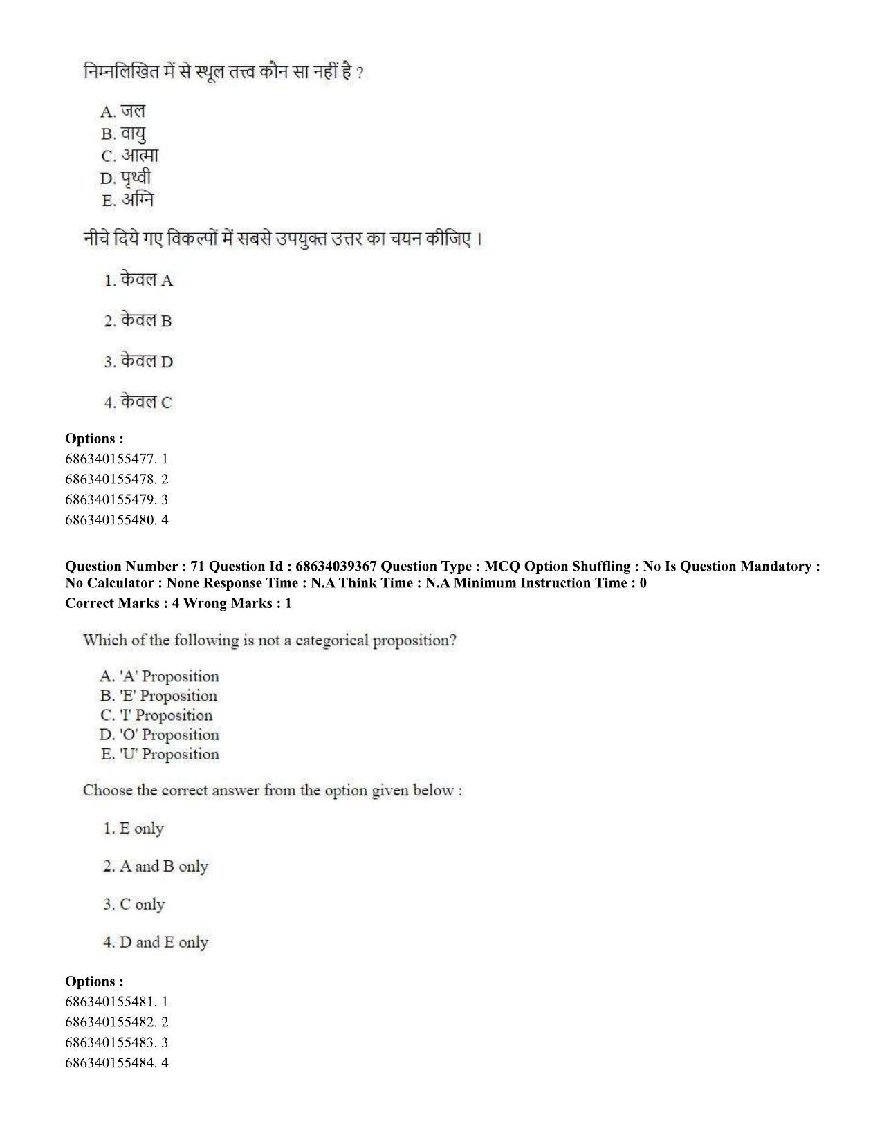 CUET PG 2023: HUQP16 – Philosophy (Hin) - Shift 2 (25-06-2023) Question Paper - Page 65