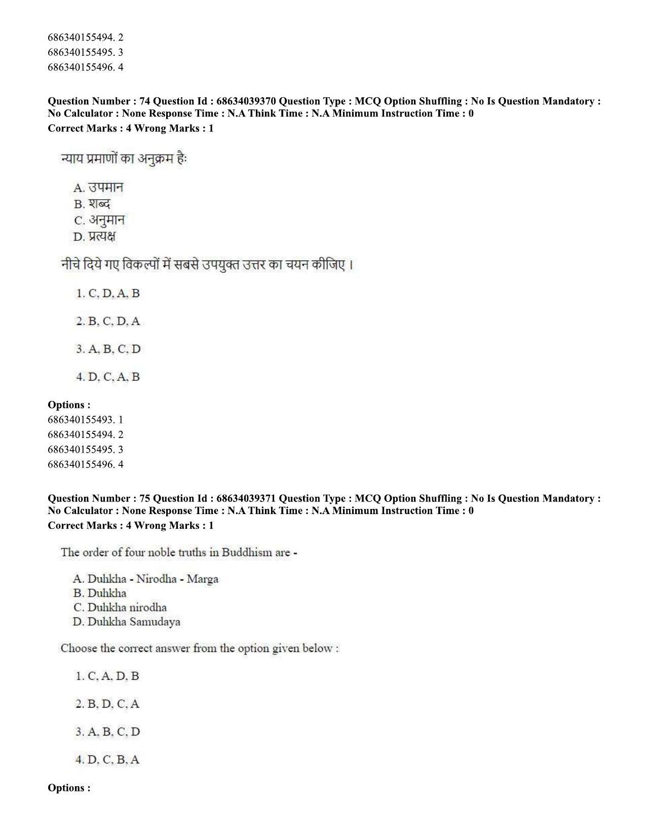 CUET PG 2023: HUQP16 – Philosophy (Hin) - Shift 2 (25-06-2023) Question Paper - Page 69
