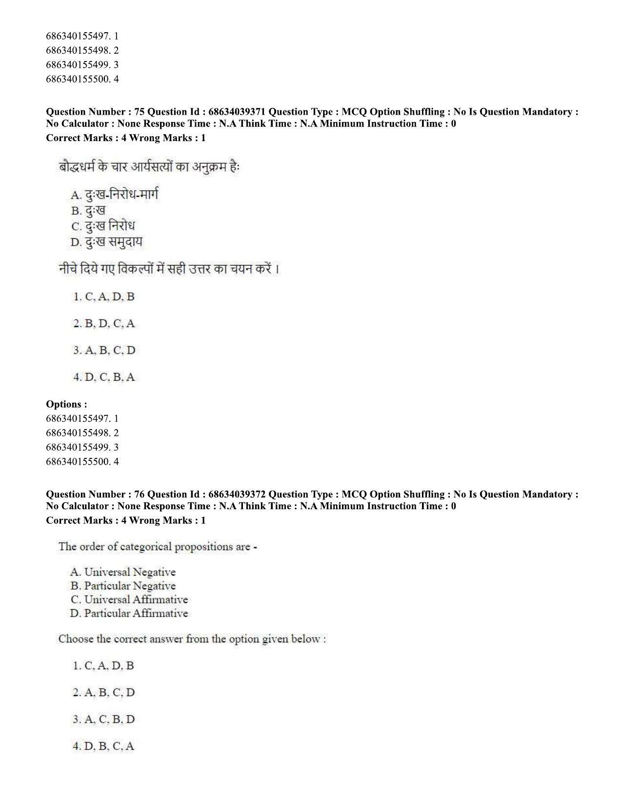 CUET PG 2023: HUQP16 – Philosophy (Hin) - Shift 2 (25-06-2023) Question Paper - Page 70