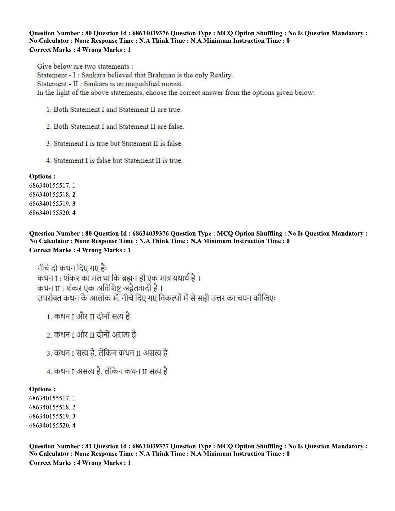 CUET PG 2023: HUQP16 – Philosophy (Hin) - Shift 2 (25-06-2023) Question Paper - Page 75