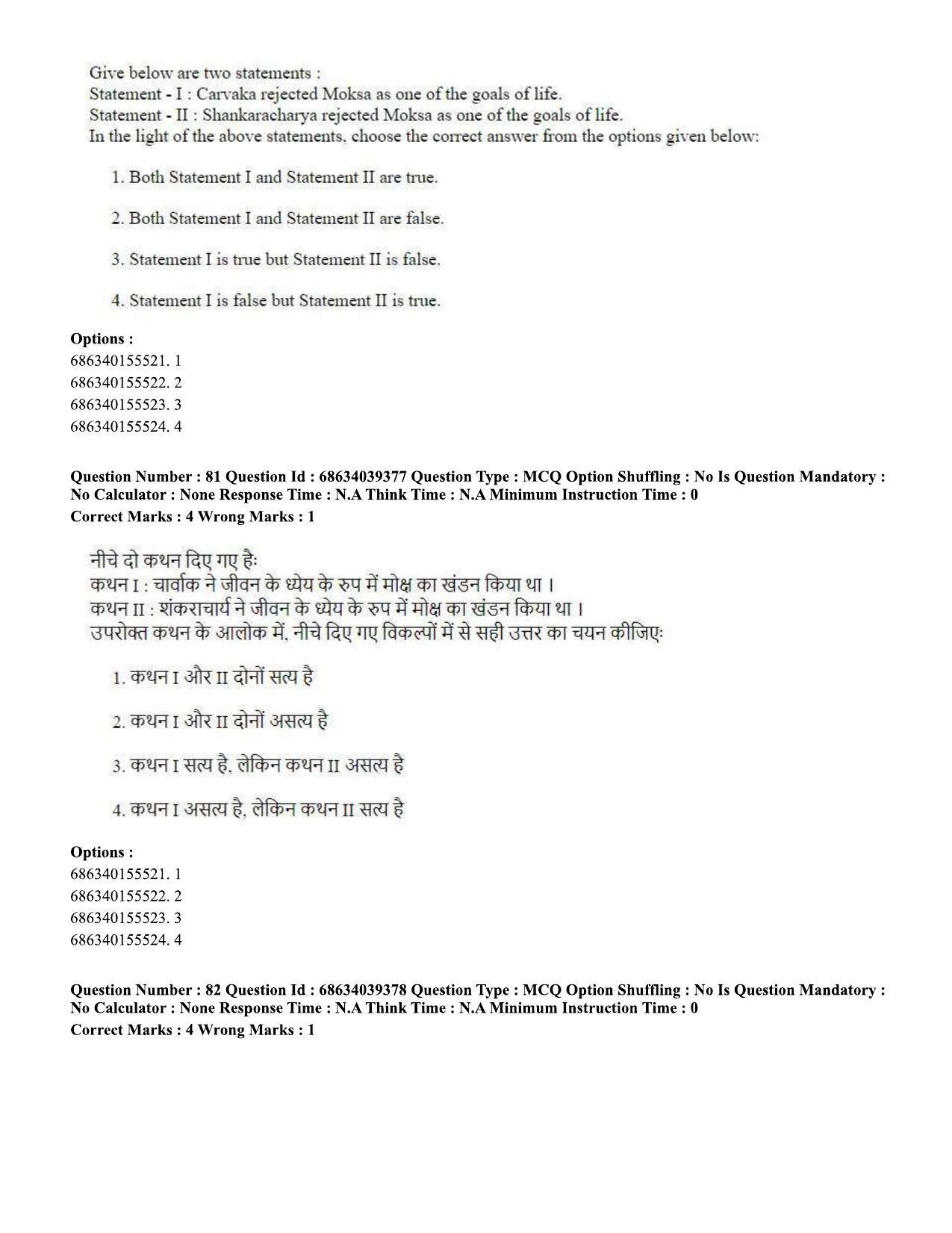 CUET PG 2023: HUQP16 – Philosophy (Hin) - Shift 2 (25-06-2023) Question Paper - Page 76