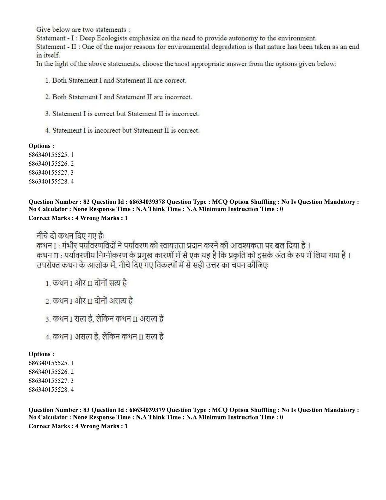 CUET PG 2023: HUQP16 – Philosophy (Hin) - Shift 2 (25-06-2023) Question Paper - Page 77