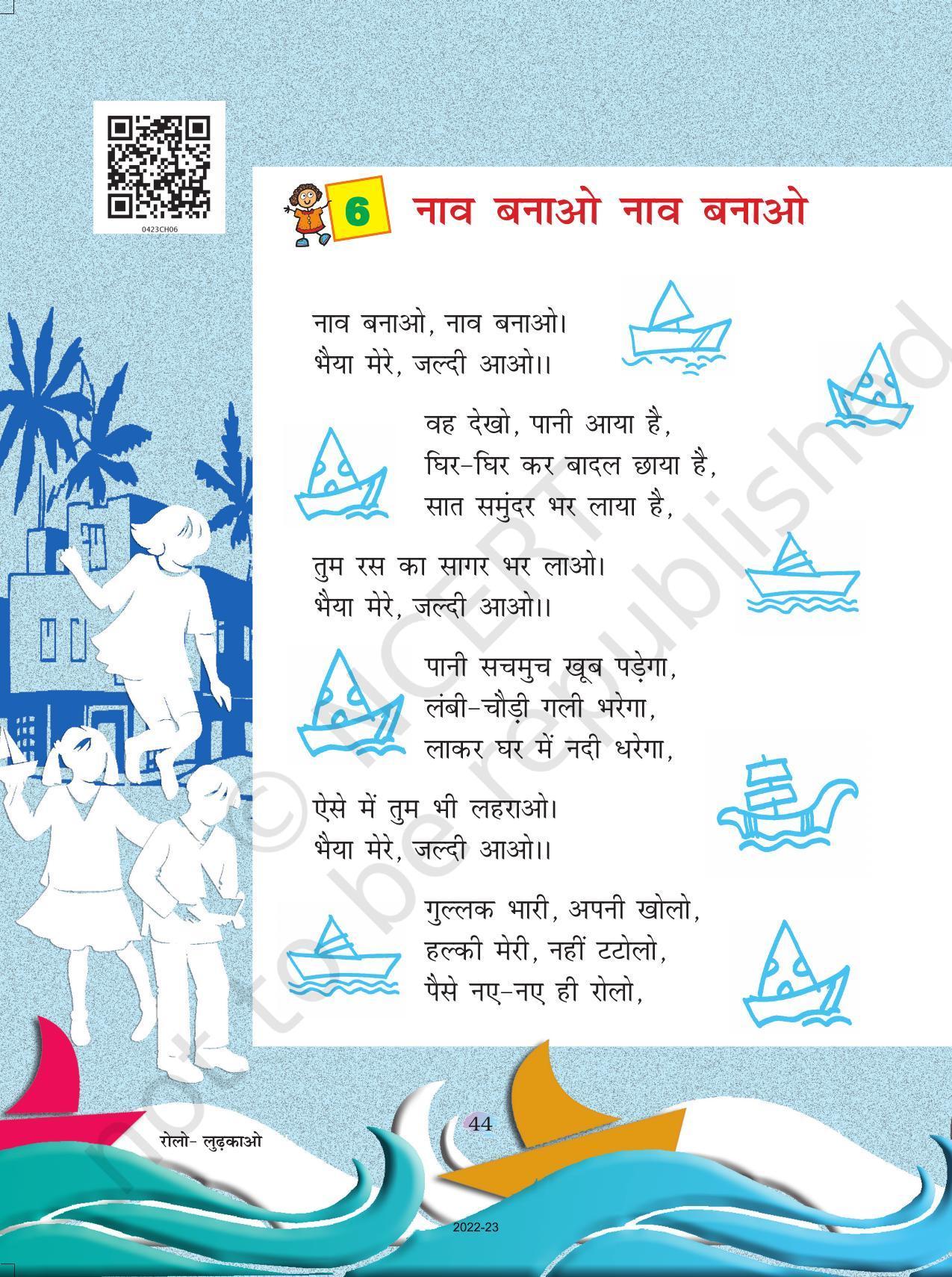 NCERT Book for Class 4 Hindi Chapter 6 नाव बनाओ नाव बनाओ - Page 1