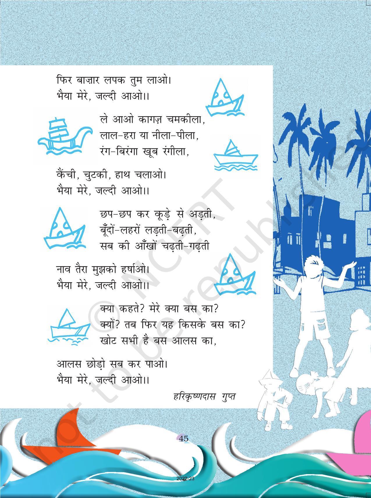 NCERT Book for Class 4 Hindi Chapter 6 नाव बनाओ नाव बनाओ - Page 2
