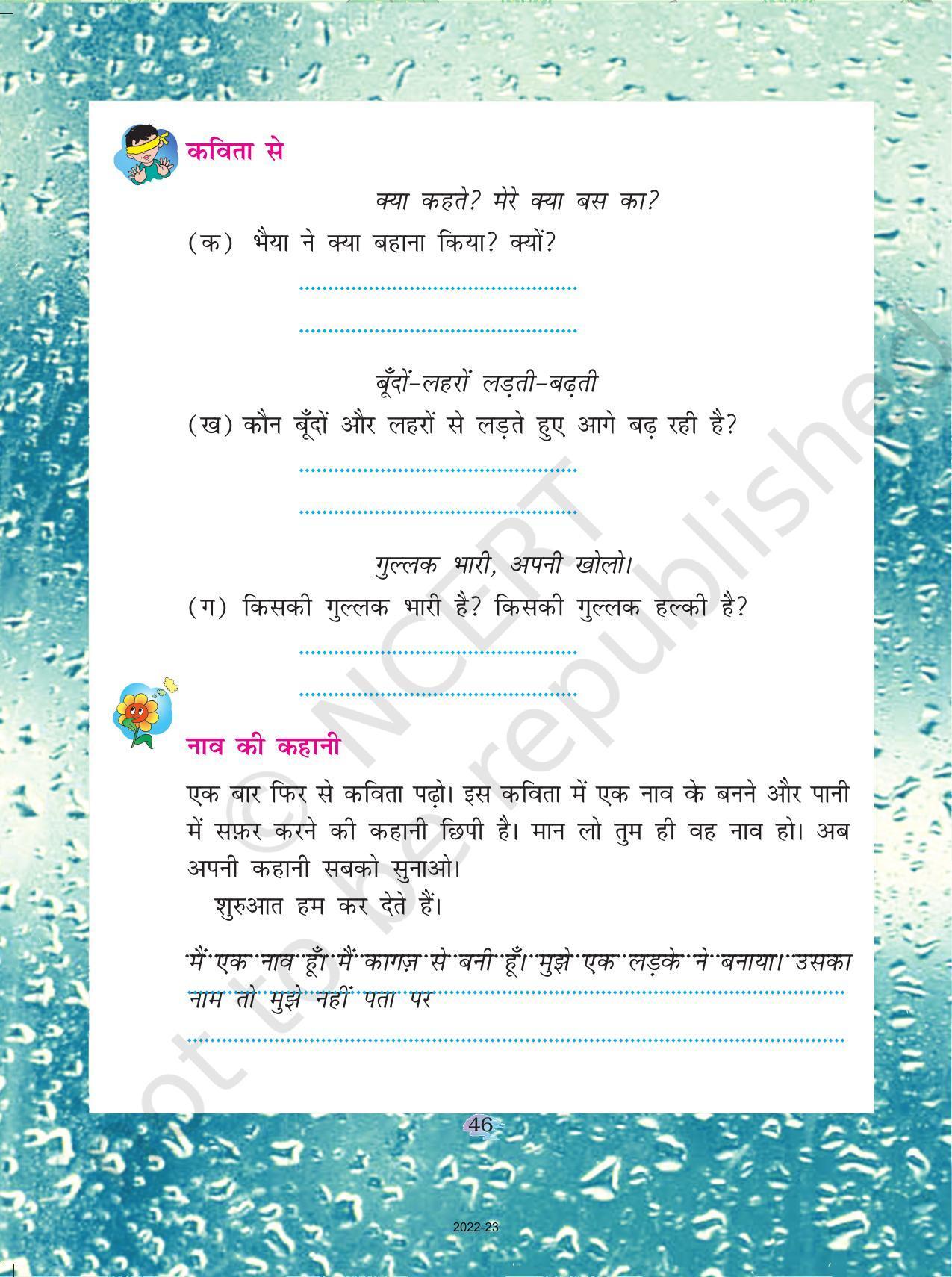 NCERT Book for Class 4 Hindi Chapter 6 नाव बनाओ नाव बनाओ - Page 3